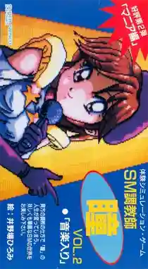 SM Choukyoushi Hitomi Vol. 2 (Japan) (Unl)